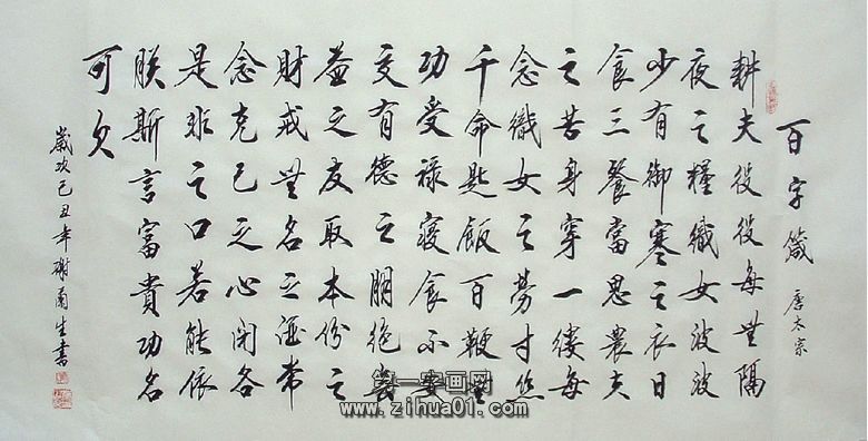 书法百字箴言